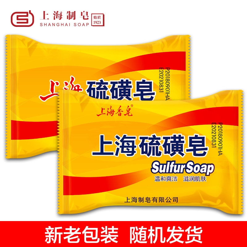 上海除螨虫洗手沐浴洗澡洗脸硫磺皂 科雷家居香皂