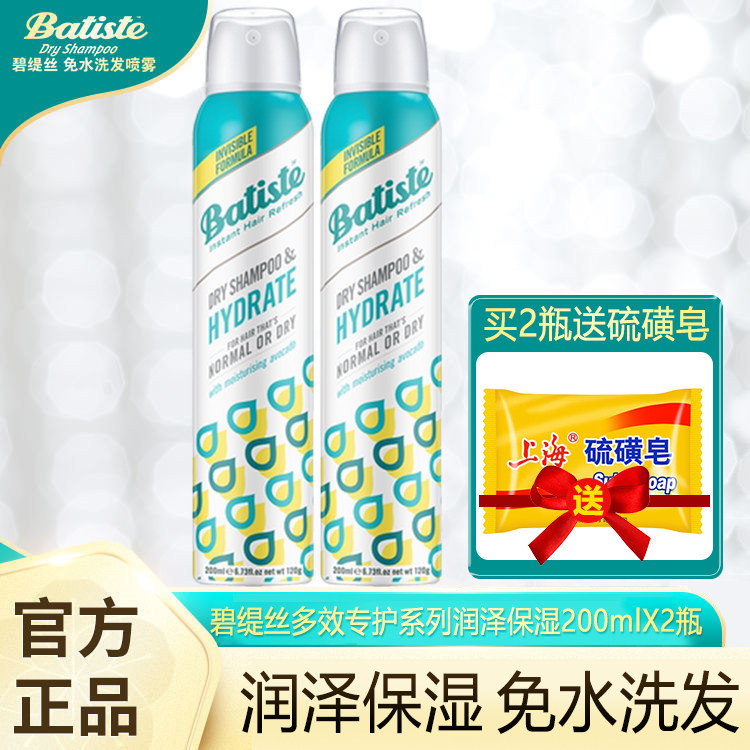 碧缇丝多效专护200ml免洗喷雾头发 科雷家居洗发水