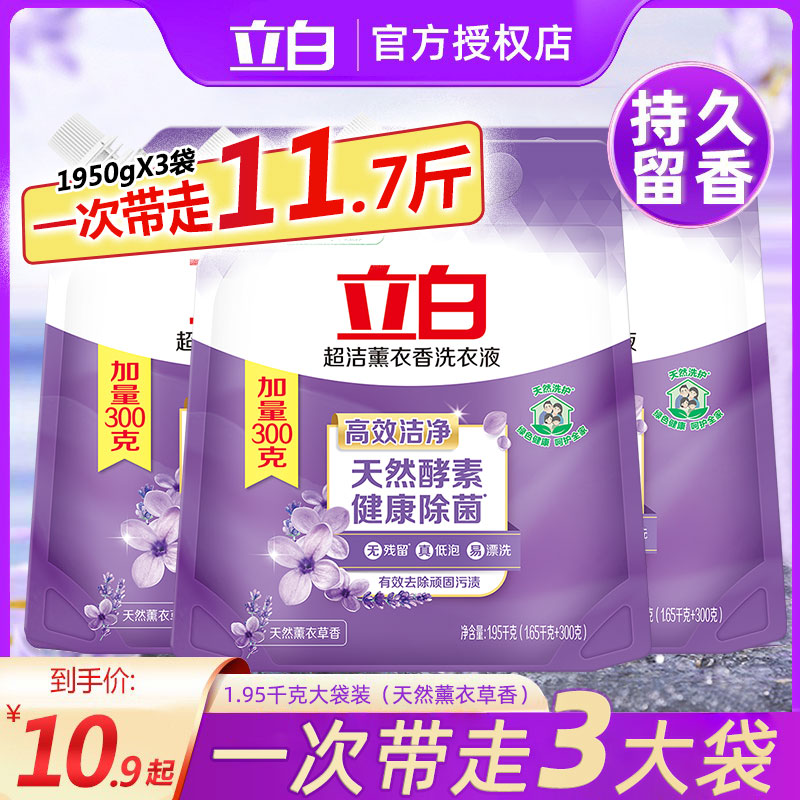 立白超洁薰衣草洗衣液持久留香味持久官方旗舰店批家用补充袋装-图0