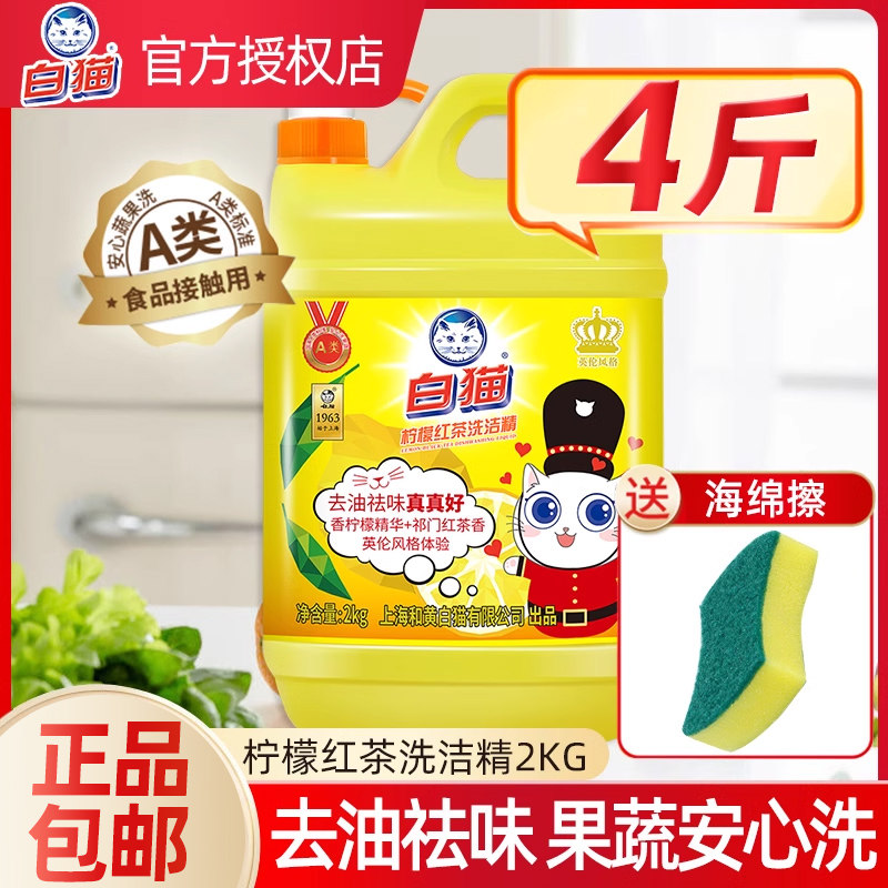 白猫柠檬红茶洗洁精家庭装2KG家用实惠商用餐饮洗涤剂旗舰店正品,淘宝优惠券,粉丝福利购,淘宝优惠卷