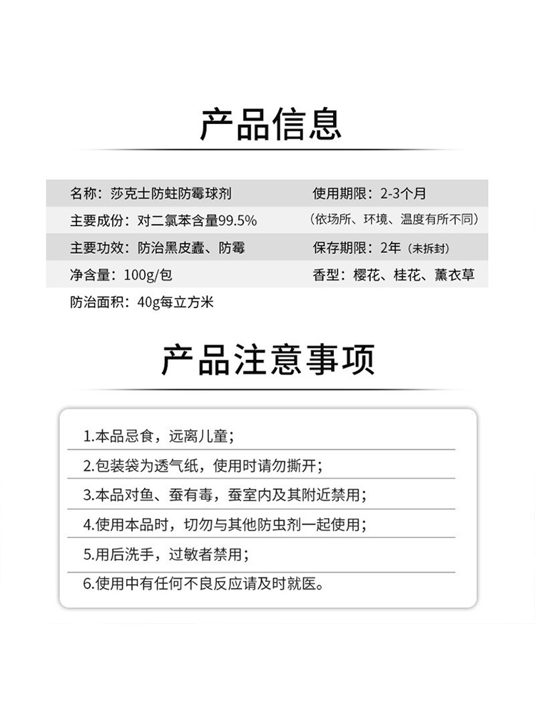 樱花樟脑丸衣柜防霉防虫蛀片蟑家用驱虫螂丸芳香去味神器球卫生球 - 图3