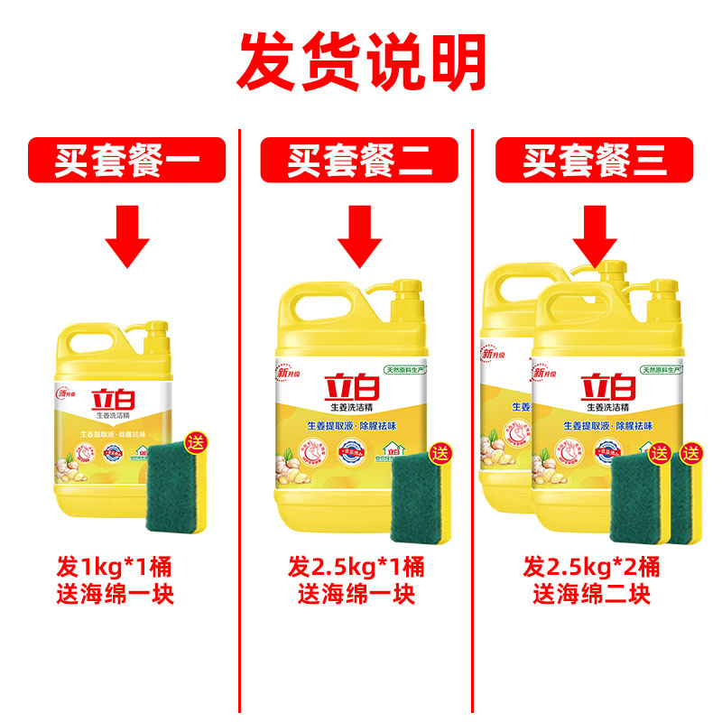 立白生姜洗洁精大桶按压瓶家用饭店洗涤剂洗碗实惠家庭装5KG10斤