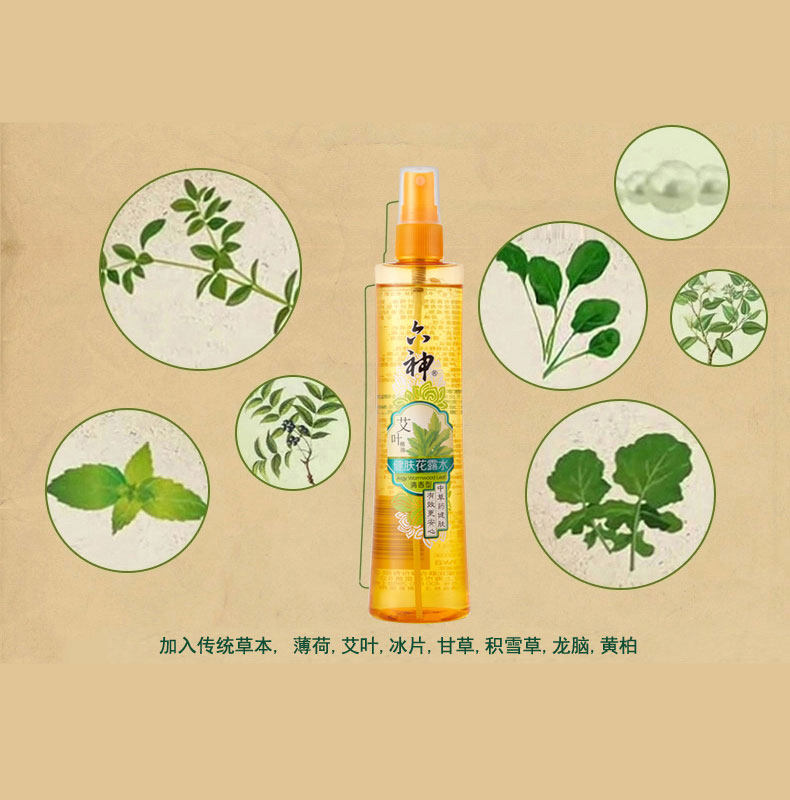 六神喷雾经典款艾叶健肤型花露水 科雷家居花露水