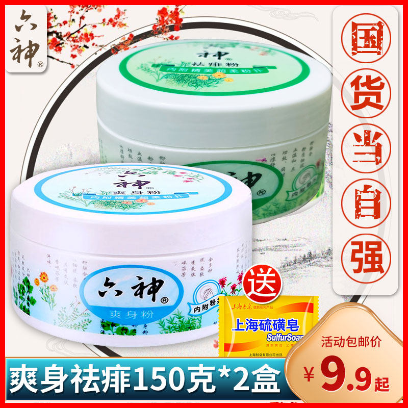 六神爽身粉私处可用婴幼儿成人痱子粉新生儿童男女士吸汗宝宝老人,淘宝优惠券,粉丝福利购,淘宝优惠卷