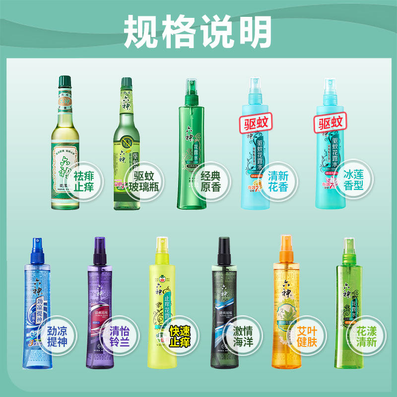 六神驱蚊止痒型喷雾祛痱劲凉花露水 科雷家居花露水