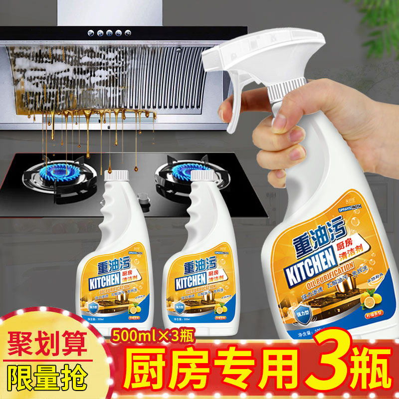 抽油烟机泡沫清洗厨房神器清洁剂 科雷家居油污清洁剂