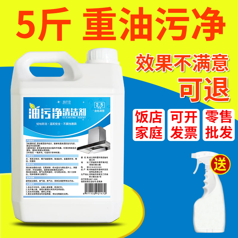 5斤大桶洗抽油烟机清洗剂家用厨房强力除重油污神器渍油污净饭店