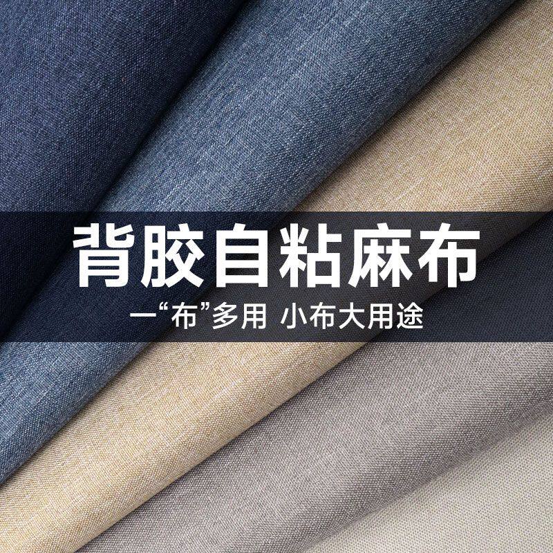 汽车内饰车顶装饰顶棚自粘亚麻布料天窗布防脏贴纸遮丑其他防脏布,淘宝优惠券,粉丝福利购,淘宝优惠卷