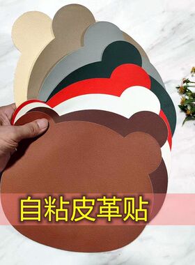 美化遮丑翻新换色防刮防水皮革贴
