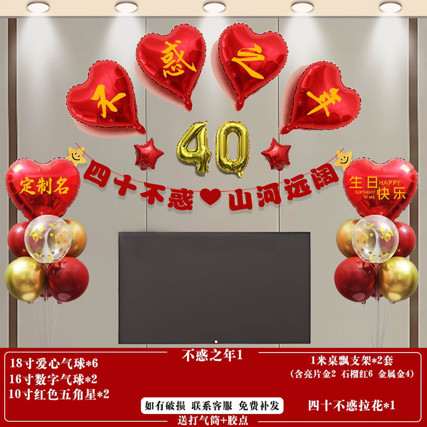 不惑之年40岁生日快乐气球套餐背景墙客厅装饰场景气氛围男女布置,淘宝优惠券,粉丝福利购,淘宝优惠卷