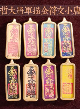 手绘护身符随身本命年护身描金