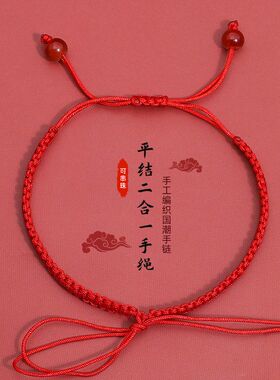 朱砂平结编织金银手绳可饰品红绳