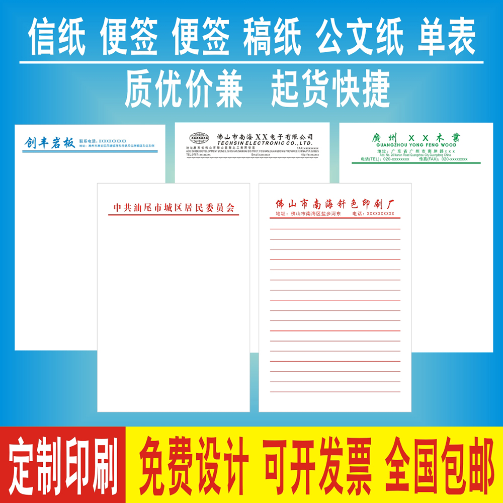 现货无粘性便签A5A4A6信笺稿纸抬头纸复写单设计印刷订做定制Logo - 图0