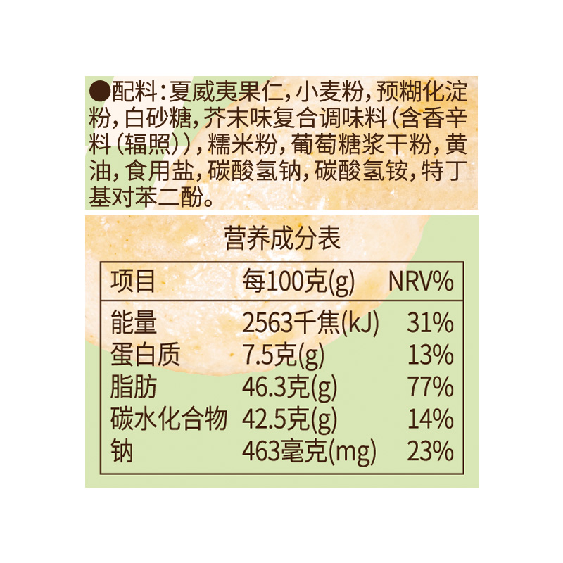 詹氏坚果仁2袋蔓越莓去皮核桃仁/芥末味夏威夷果仁/椰蓉腰果仁-图1