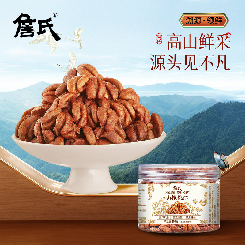 詹氏山核桃仁100gX4罐装坚果零食