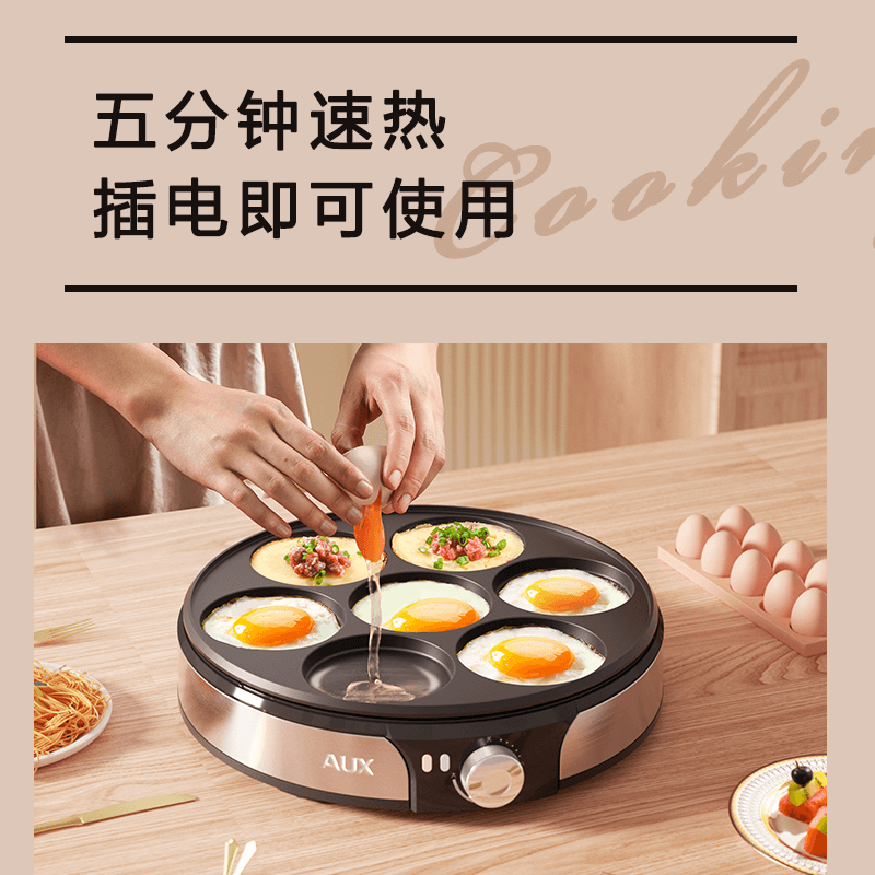奥克斯七孔煎蛋锅家用荷包蛋商用蛋堡鸡蛋汉堡机小型蛋饺早餐神器