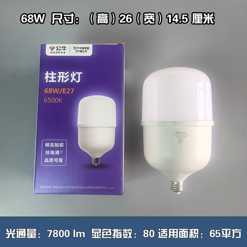 公牛大功率灯泡e27螺口家用照明超亮强光10w40w50wled节能柱形灯 - 图0