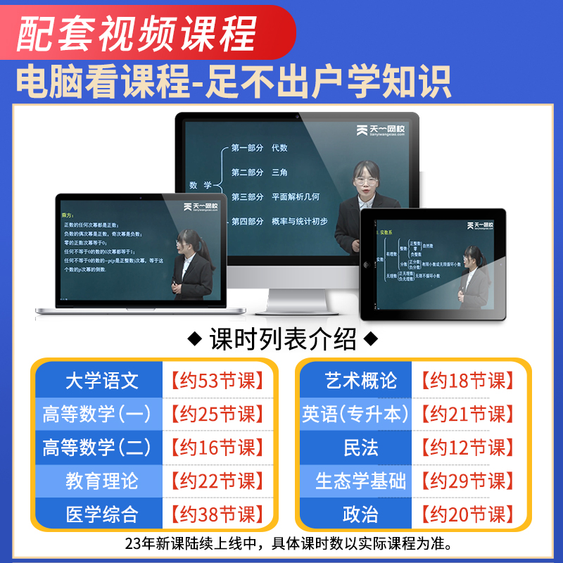 天一成人专升本教材2023年教育理论政治英语教材历年真题试卷题库6本成考函授专科起点升本科教材教育学类全国统招复习资料赠视频 - 图3