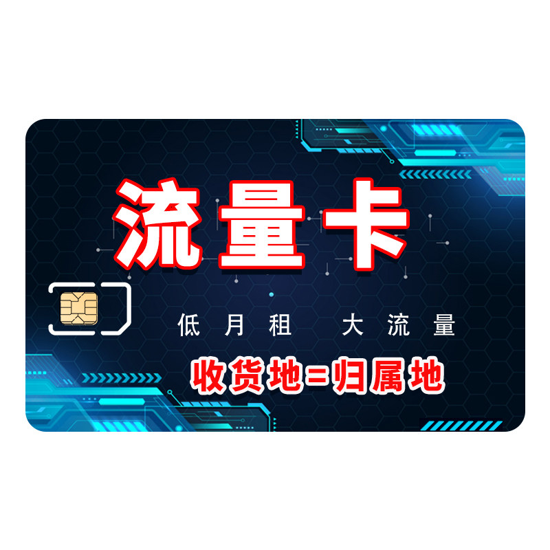中国移动流量卡纯上网全国通用无线限量5G大流量手机电话上网卡4G,淘宝优惠券,粉丝福利购,淘宝优惠卷