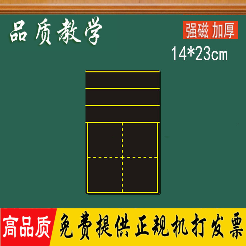 磁性田字格米字格虚宫格回宫格方框四线三格拼音生字黑板贴5片装 - 图1