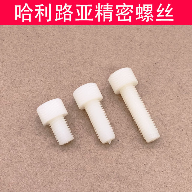 Nylon din912 cylindrical hexagon cup head