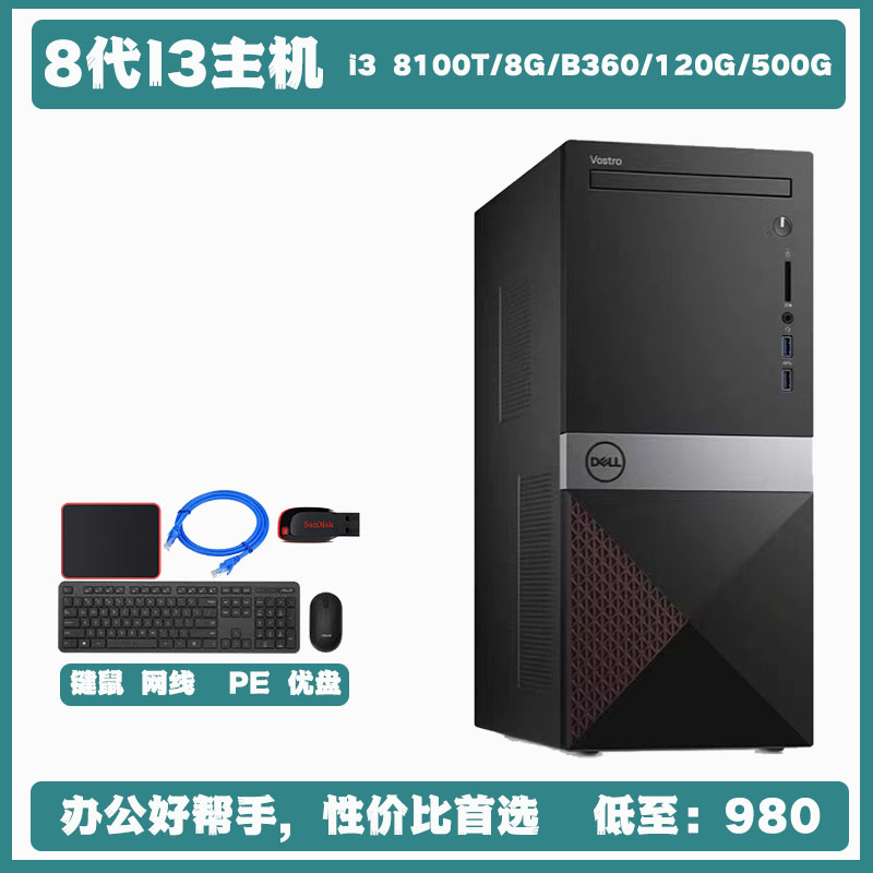 主机全新酷睿1012代I3I5I7办公商务公司前台家用独显游戏台式电脑 - 图0