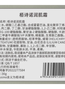 栢诗诺润肌霜30g保湿面霜正品