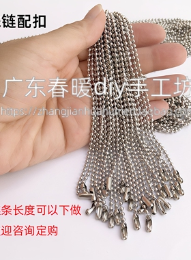 镀镍波珠链金属圆珠吊牌链
