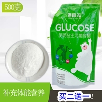 Baby Brisk Raw Meta Glucose Powder Small Child Teenagers Adult Sports Fitness Fitness Training Eating 500g