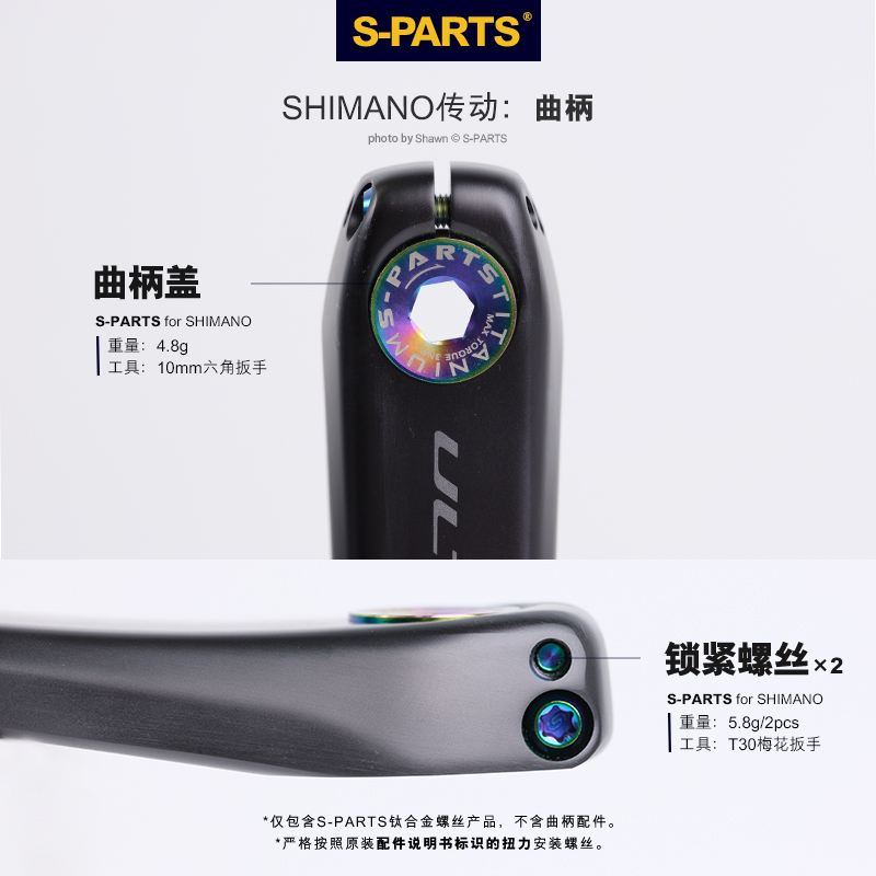 S-PARTS 钛合金 变速传动螺丝套装适配R9250 shimano公路系列 - 图2