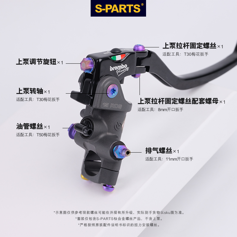 SPARTS 钛合金 BREMBO 布雷博RCS CC CNC 上泵螺丝套装及相关配件 - 图0