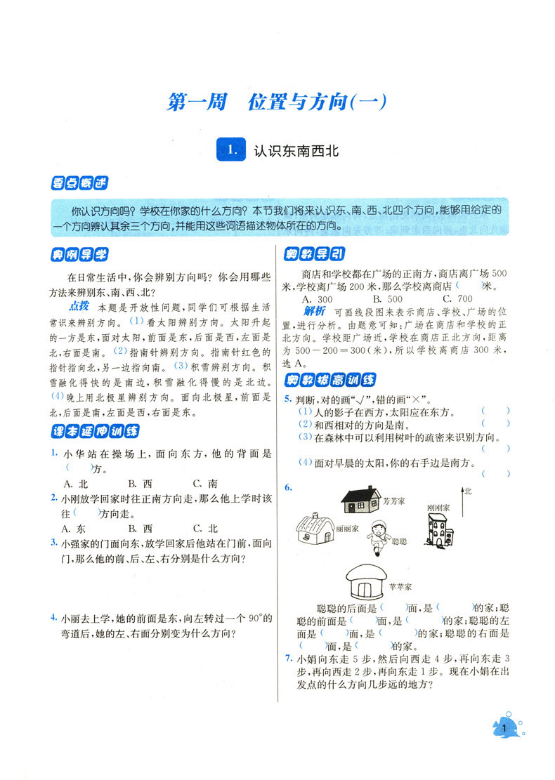 北师版小学同步奥数天天练三3年级下册津桥教育小学奥数教程小学奥数教材可搭小学奥数举一反三三年级下册试卷-图2