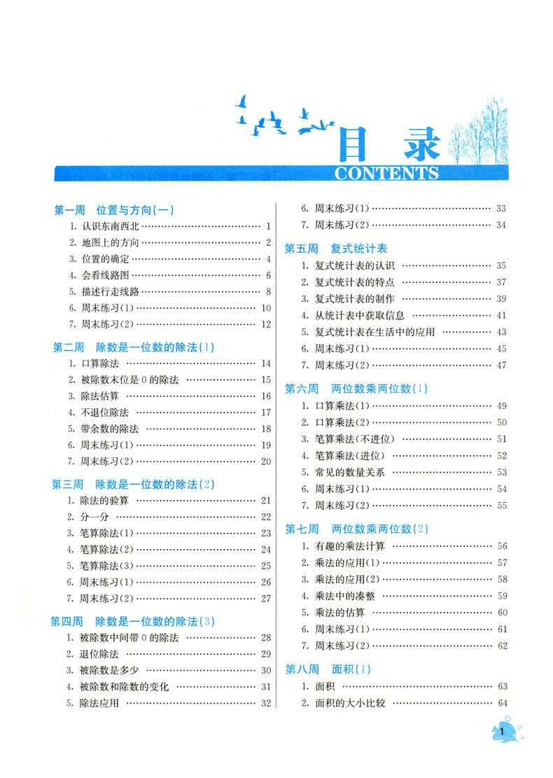 北师版小学同步奥数天天练三3年级下册津桥教育小学奥数教程小学奥数教材可搭小学奥数举一反三三年级下册试卷-图1