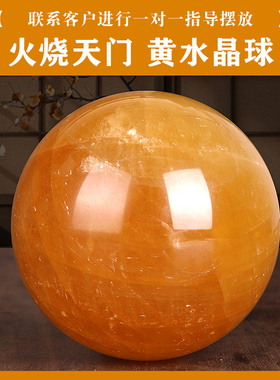 董易林吉祥物黄色水晶球火烧天门