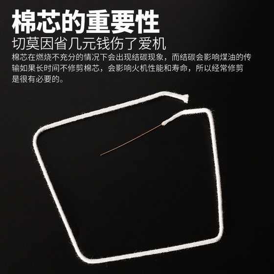 佐罗ZORRO煤油打火机带穿针专用棉芯耗材通用细棉芯火机烟具配件