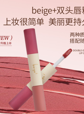 Beige＋/Beigeplus双头唇釉164日落橘光4.2g270杏花微粉317奶雾蜜