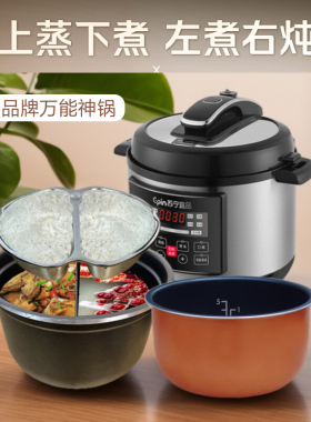 【懒人神器】一锅煮四样电压力锅
