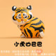 Not a blind box 52toys ever-changing fat tiger doll
