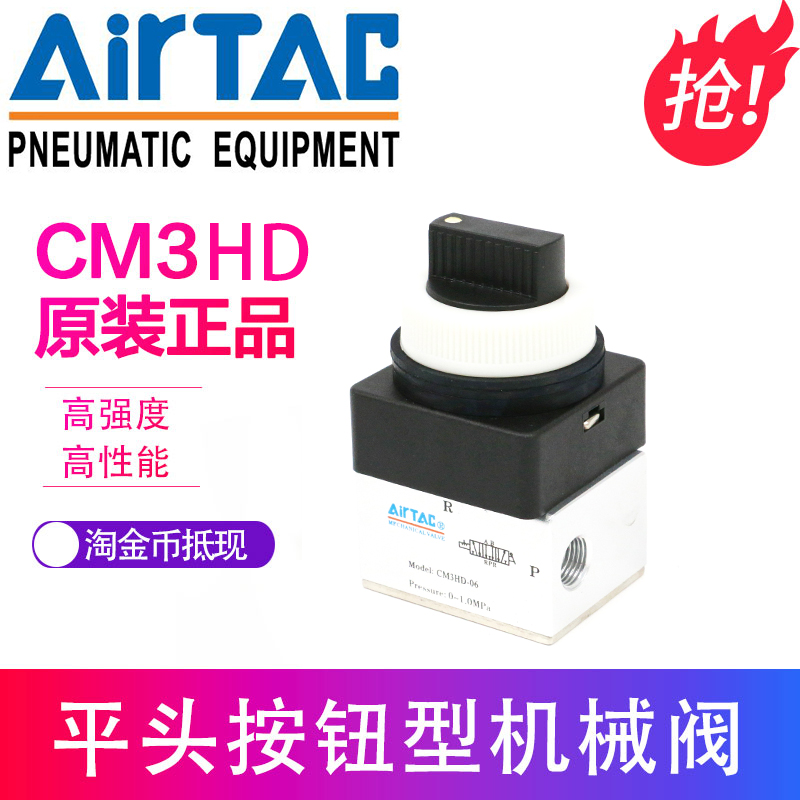 新亚德客双向旋钮开关手动阀CM3HDM5 CM3HD06 CM3HD08RGBY促 - 图1