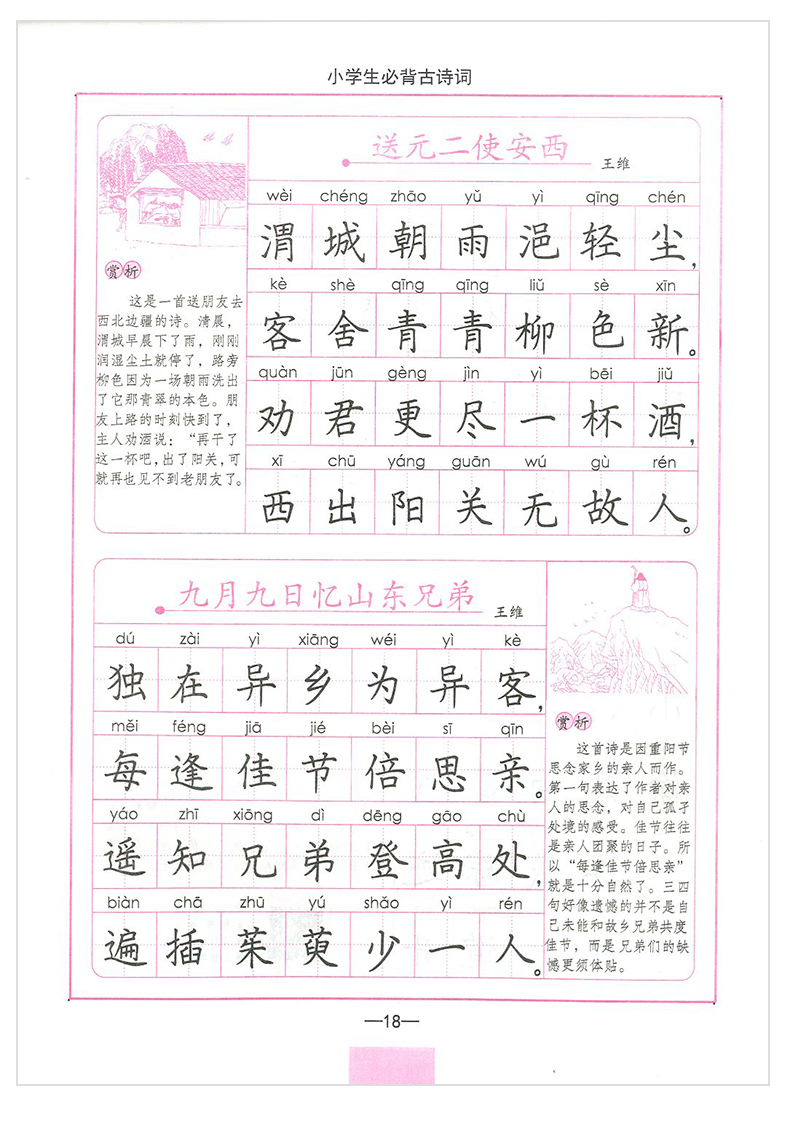 司马彦字帖 楷书 小学生必背古诗词 解释导读版 司马彦字帖 硬笔字帖含临摹纸 小学生钢笔/中性笔/铅笔字帖 司马彦正楷字帖 - 图2