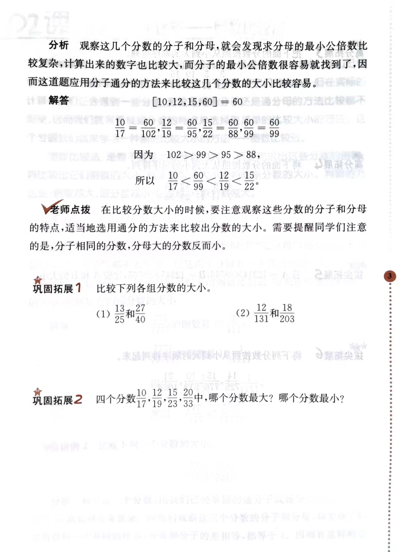 南大 小学数学拓展学案50讲+50练 六6年级第6版 小学奥数提优培优训练课外辅导书 - 图1