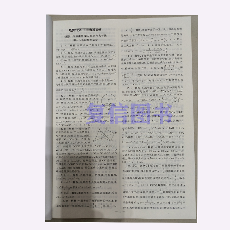 备考2024江苏13大市中考真题模拟+分类28套卷江苏13大市中考试卷中考数学试卷历年真题卷 中考试题精选汇编中考总复习英语专项训练 - 图3