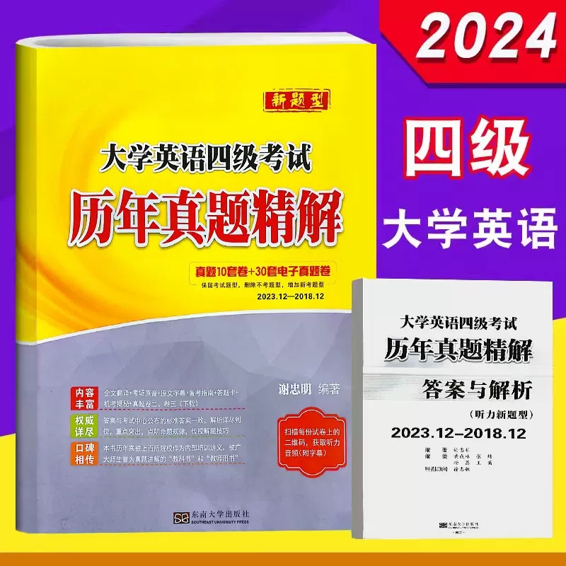 备考2024.6恩波四六级历年真题精解试卷星火英语大学英语46级模拟套题英语四级词汇单词书阅读理解听力写作专项训练英语六级高顿 - 图1