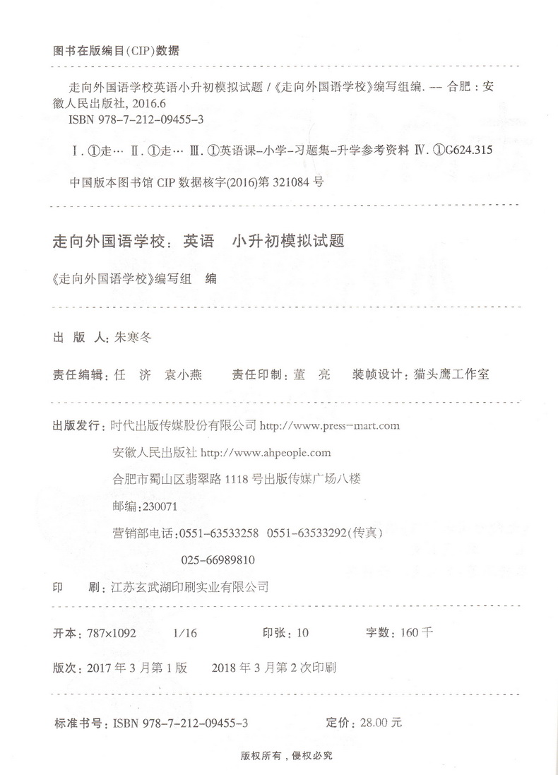 可一走向外国语学校 小升初模拟试题 英语 6升7/六升七年级小升初毕业总复习测试题辅导资料 教材同步训练 小学毕业复习考试辅导书 - 图0