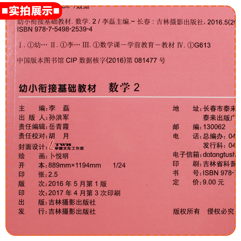 园丁鸟-幼小衔接基础教材-数学2 幼小衔接数学 学前班数学题一日一练大班升一年级幼儿园教材幼儿10十20以内的加减法天天练 - 图1