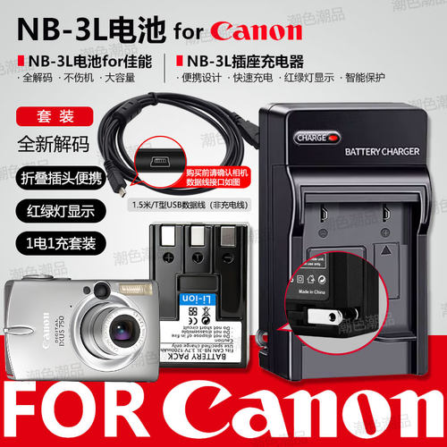 NB-3L相机电池适用佳能CCD IXUS i/i5/ II/700/750/600相机充电器 - 图0