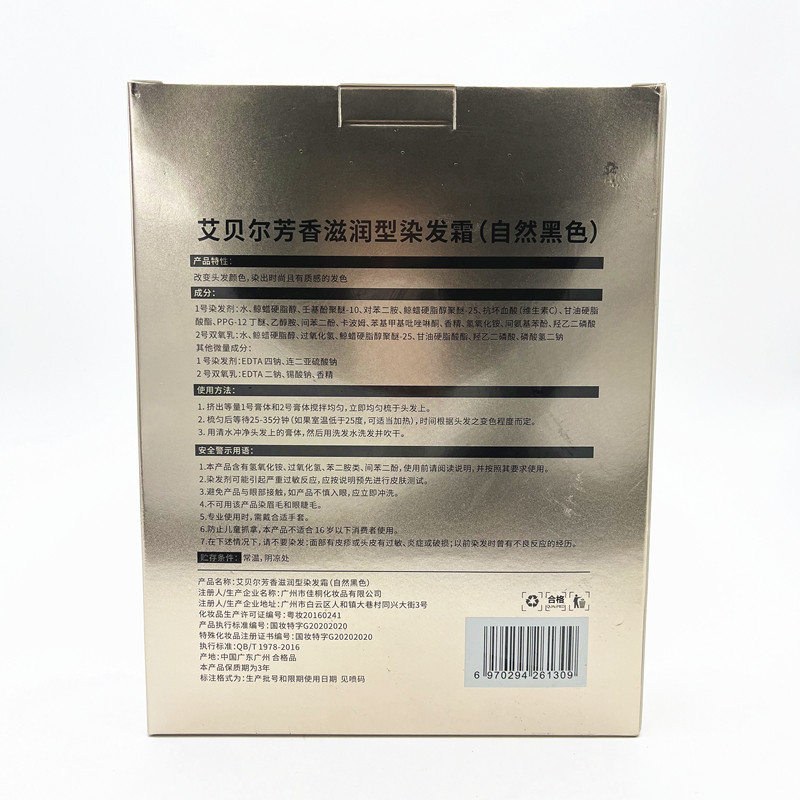 艾贝尔金钻珍宠黑发霜不沾头皮自然黑色染发剂植物染发膏清水黑油,淘宝优惠券,粉丝福利购,淘宝优惠卷