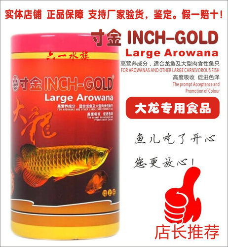 龙鱼饲料专用鱼食寸金大龙鱼粮食金龙红龙银龙鱼增色龙鱼鱼料正品 - 图1