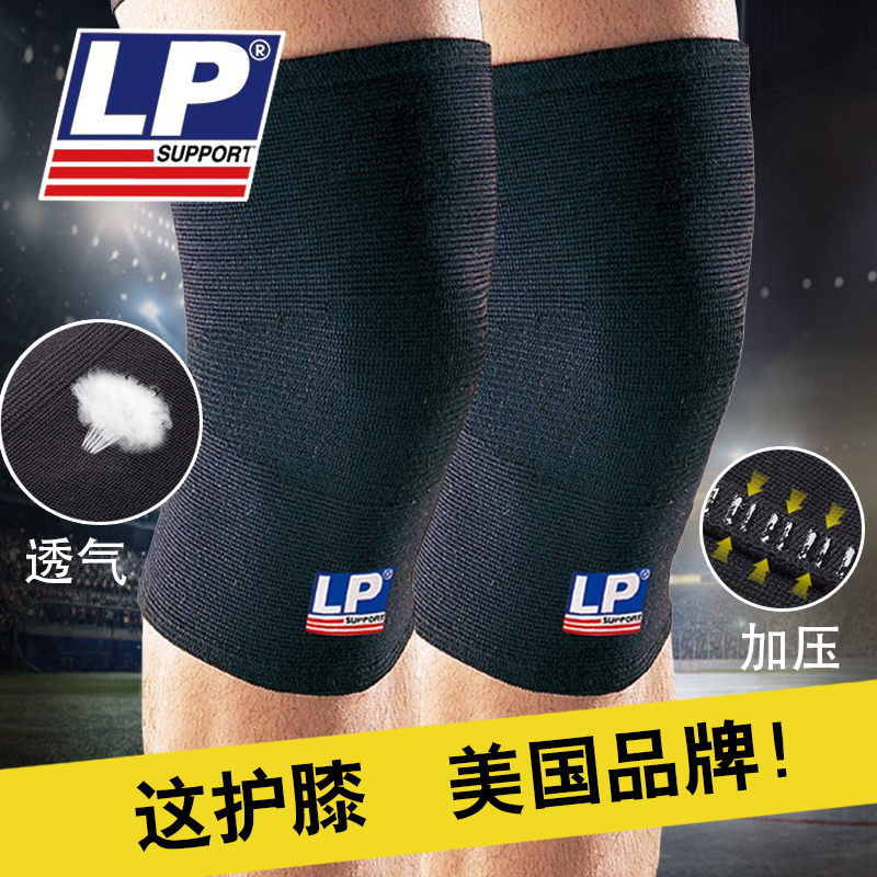 LP護膝運動籃球足球薄款男女舞蹈夏季防滑騎行跑步跳舞護膝647