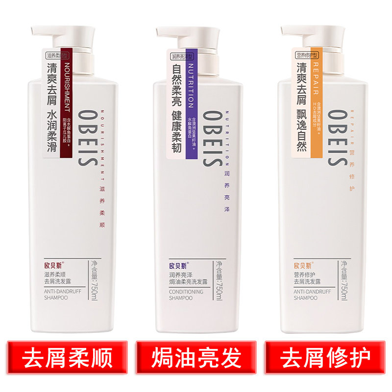 欧贝斯洗发水750ml去屑控油柔顺去油清爽洗发露专柜正品